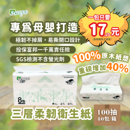 Sempo超大加厚三層100抽衛生紙