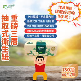 Sempo花韻無香三層130抽衛生紙