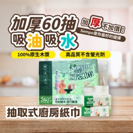 Sempo抽取式雙層廚房紙巾60抽